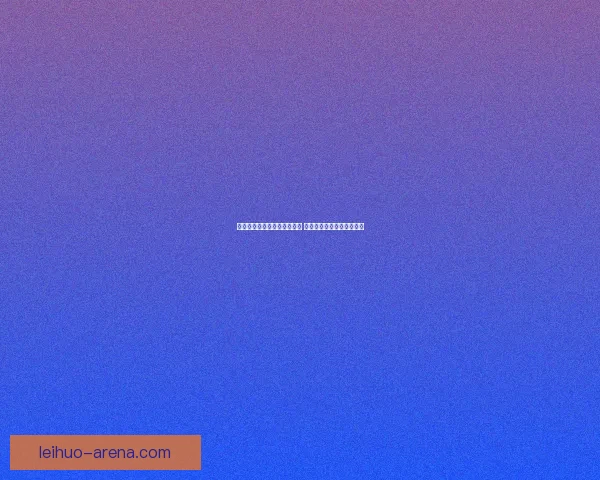 寡妇制造者打野攻略全面解析 掌握技巧助你登顶排位巅峰